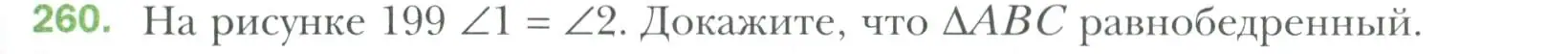 Условие номер 260 (страница 79) гдз по геометрии 7 класс Мерзляк, Полонский, учебник