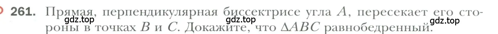 Условие номер 261 (страница 79) гдз по геометрии 7 класс Мерзляк, Полонский, учебник