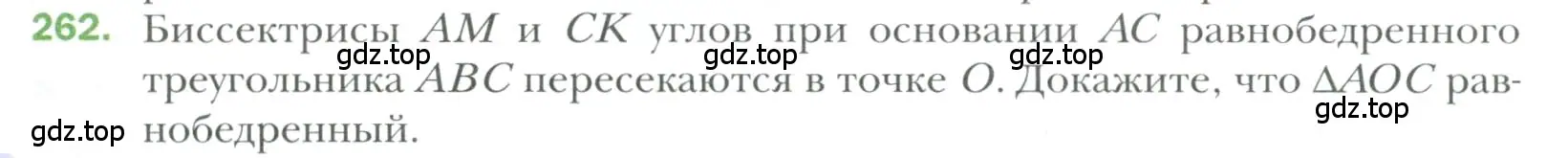 Условие номер 262 (страница 79) гдз по геометрии 7 класс Мерзляк, Полонский, учебник