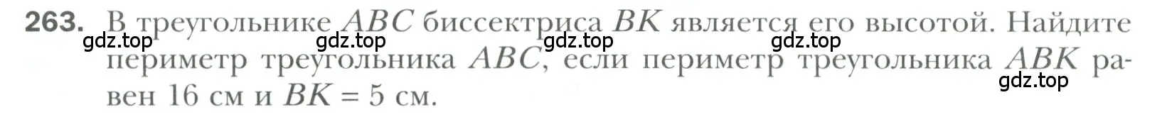 Условие номер 263 (страница 79) гдз по геометрии 7 класс Мерзляк, Полонский, учебник