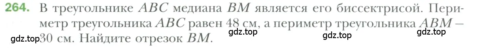 Условие номер 264 (страница 79) гдз по геометрии 7 класс Мерзляк, Полонский, учебник