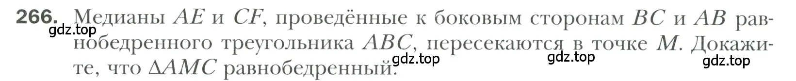 Условие номер 266 (страница 80) гдз по геометрии 7 класс Мерзляк, Полонский, учебник