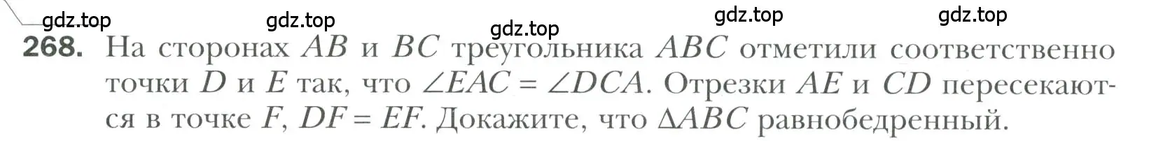 Условие номер 268 (страница 80) гдз по геометрии 7 класс Мерзляк, Полонский, учебник