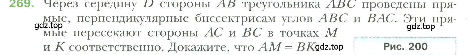 Условие номер 269 (страница 80) гдз по геометрии 7 класс Мерзляк, Полонский, учебник