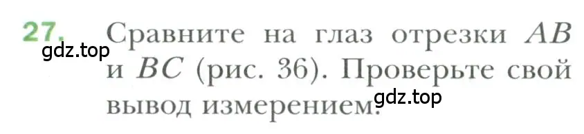 Условие номер 27 (страница 18) гдз по геометрии 7 класс Мерзляк, Полонский, учебник