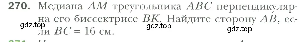 Условие номер 270 (страница 80) гдз по геометрии 7 класс Мерзляк, Полонский, учебник