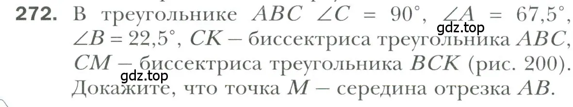 Условие номер 272 (страница 80) гдз по геометрии 7 класс Мерзляк, Полонский, учебник