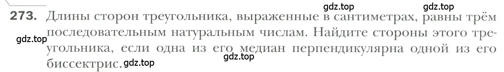 Условие номер 273 (страница 80) гдз по геометрии 7 класс Мерзляк, Полонский, учебник