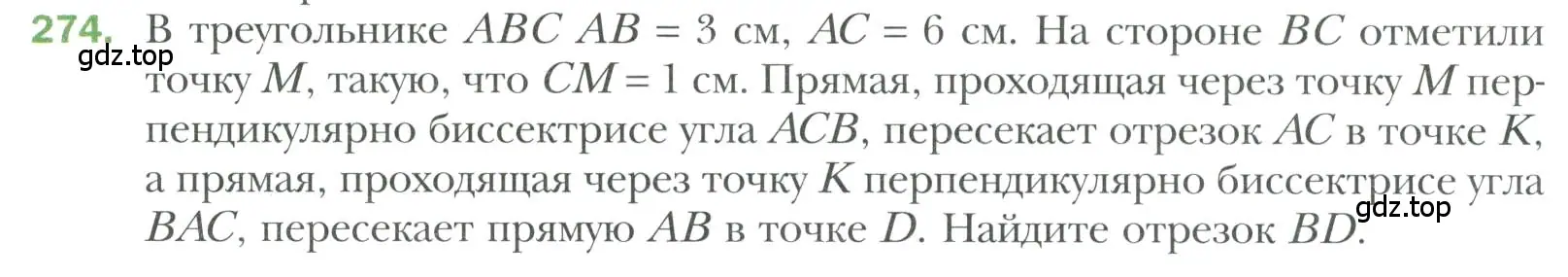 Условие номер 274 (страница 80) гдз по геометрии 7 класс Мерзляк, Полонский, учебник