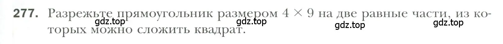Условие номер 277 (страница 81) гдз по геометрии 7 класс Мерзляк, Полонский, учебник