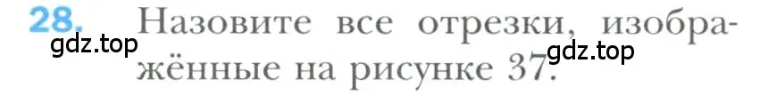 Условие номер 28 (страница 18) гдз по геометрии 7 класс Мерзляк, Полонский, учебник