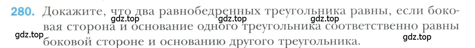 Условие номер 280 (страница 83) гдз по геометрии 7 класс Мерзляк, Полонский, учебник