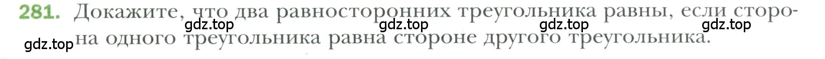 Условие номер 281 (страница 83) гдз по геометрии 7 класс Мерзляк, Полонский, учебник