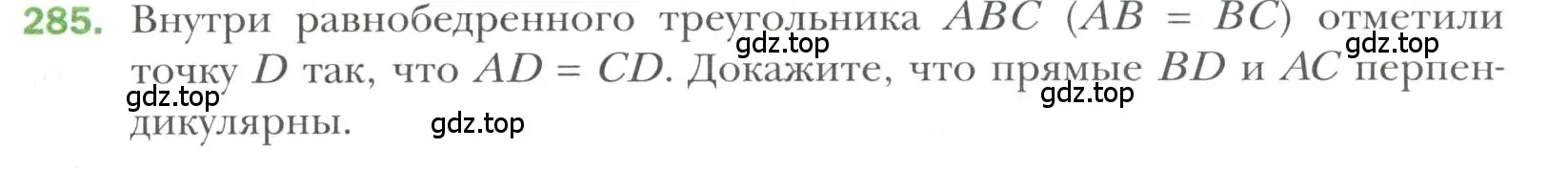 Условие номер 285 (страница 83) гдз по геометрии 7 класс Мерзляк, Полонский, учебник