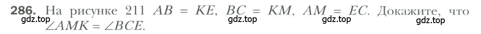 Условие номер 286 (страница 84) гдз по геометрии 7 класс Мерзляк, Полонский, учебник