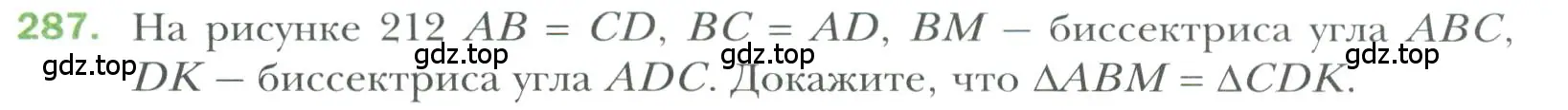 Условие номер 287 (страница 84) гдз по геометрии 7 класс Мерзляк, Полонский, учебник