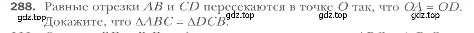 Условие номер 288 (страница 84) гдз по геометрии 7 класс Мерзляк, Полонский, учебник