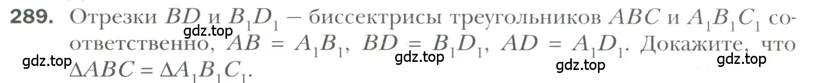 Условие номер 289 (страница 84) гдз по геометрии 7 класс Мерзляк, Полонский, учебник