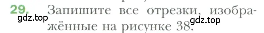 Условие номер 29 (страница 18) гдз по геометрии 7 класс Мерзляк, Полонский, учебник