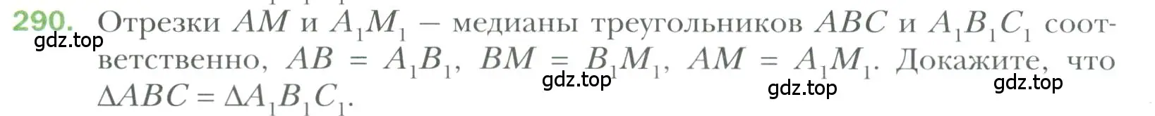 Условие номер 290 (страница 84) гдз по геометрии 7 класс Мерзляк, Полонский, учебник