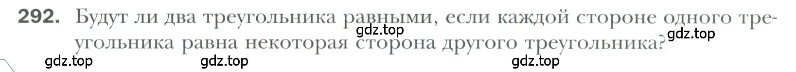 Условие номер 292 (страница 84) гдз по геометрии 7 класс Мерзляк, Полонский, учебник