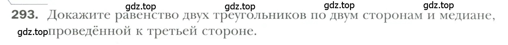 Условие номер 293 (страница 84) гдз по геометрии 7 класс Мерзляк, Полонский, учебник