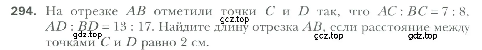 Условие номер 294 (страница 84) гдз по геометрии 7 класс Мерзляк, Полонский, учебник