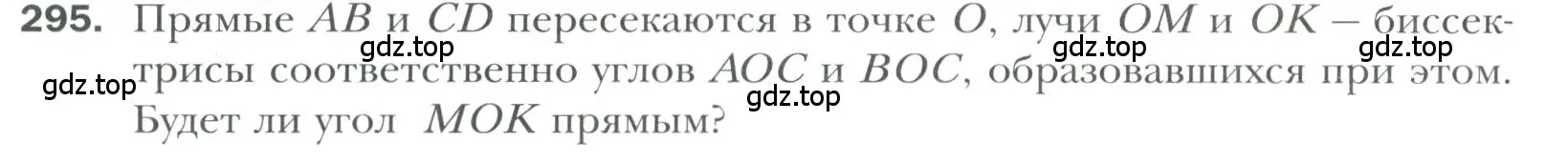 Условие номер 295 (страница 84) гдз по геометрии 7 класс Мерзляк, Полонский, учебник