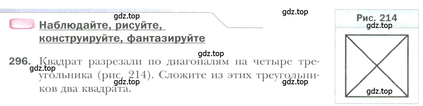 Условие номер 296 (страница 85) гдз по геометрии 7 класс Мерзляк, Полонский, учебник