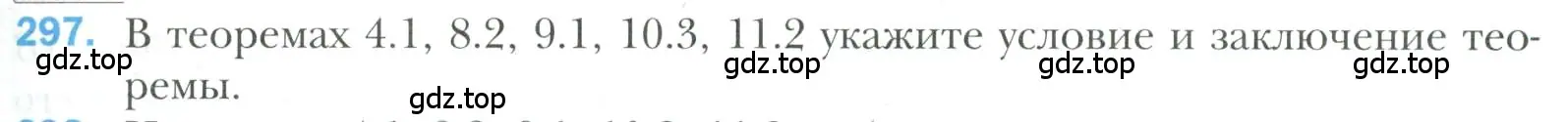 Условие номер 297 (страница 87) гдз по геометрии 7 класс Мерзляк, Полонский, учебник