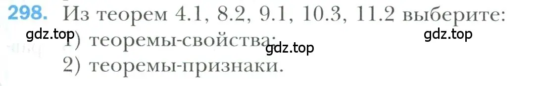 Условие номер 298 (страница 87) гдз по геометрии 7 класс Мерзляк, Полонский, учебник