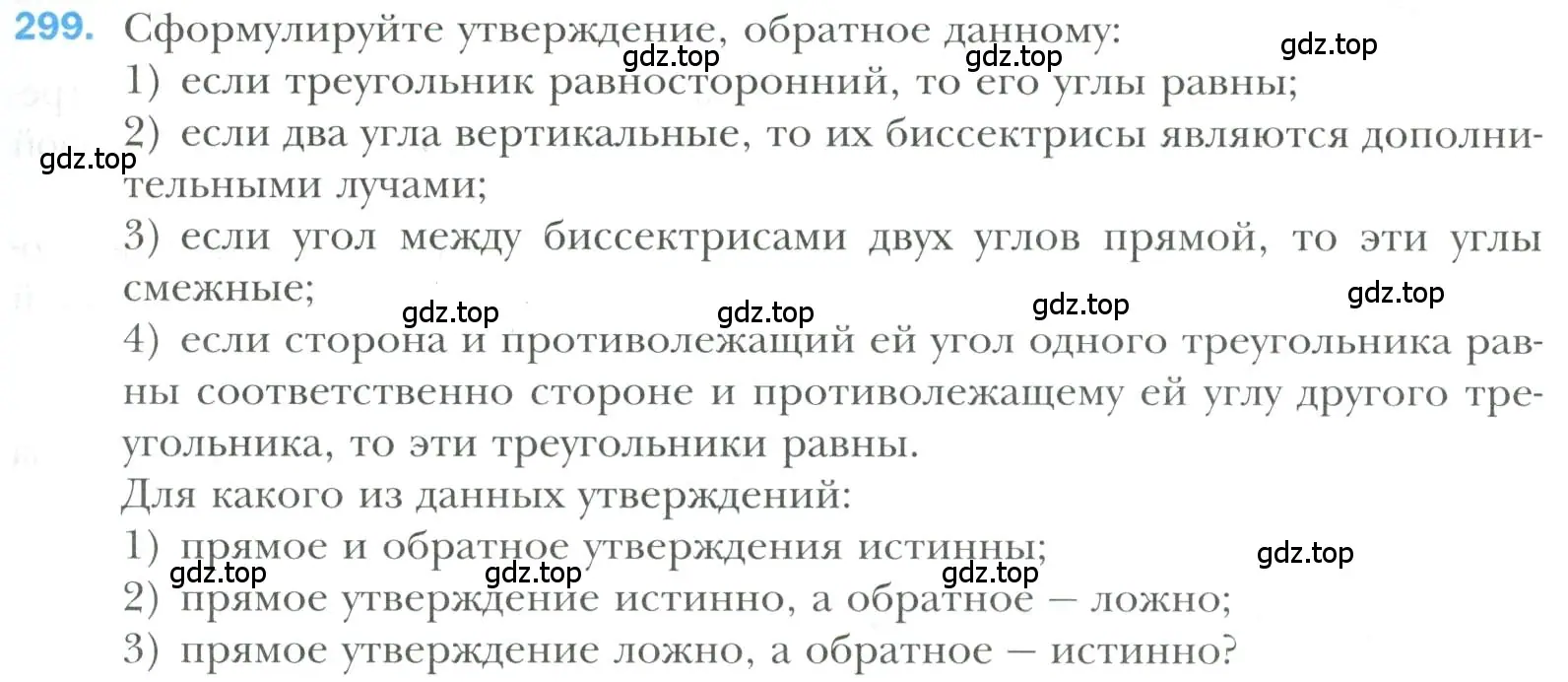 Условие номер 299 (страница 87) гдз по геометрии 7 класс Мерзляк, Полонский, учебник