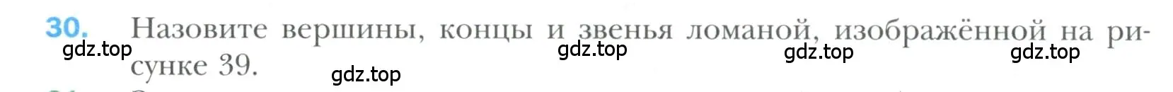 Условие номер 30 (страница 18) гдз по геометрии 7 класс Мерзляк, Полонский, учебник