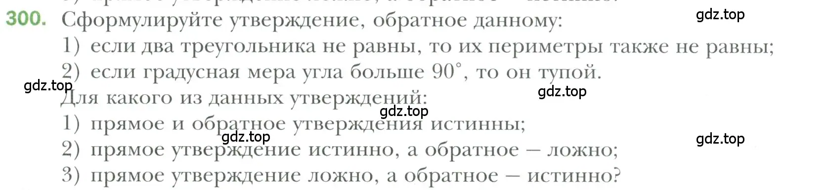 Условие номер 300 (страница 87) гдз по геометрии 7 класс Мерзляк, Полонский, учебник