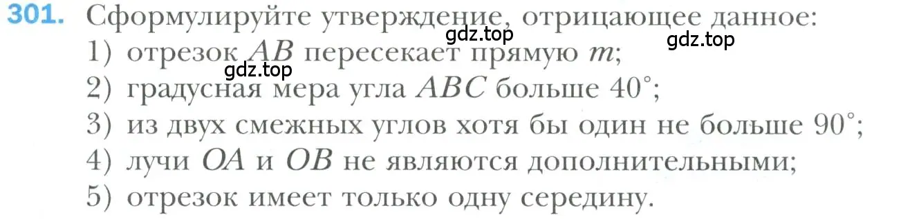 Условие номер 301 (страница 87) гдз по геометрии 7 класс Мерзляк, Полонский, учебник