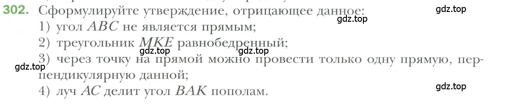 Условие номер 302 (страница 87) гдз по геометрии 7 класс Мерзляк, Полонский, учебник