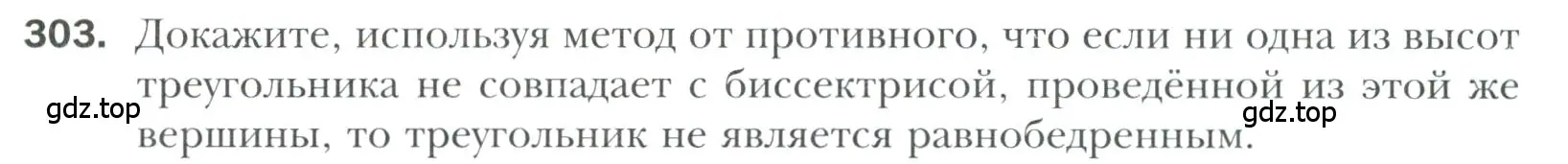 Условие номер 303 (страница 88) гдз по геометрии 7 класс Мерзляк, Полонский, учебник