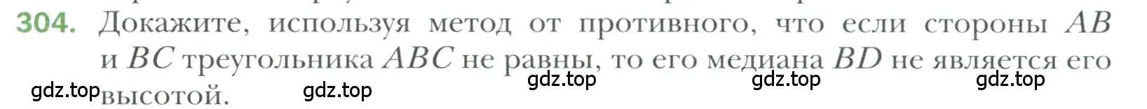 Условие номер 304 (страница 88) гдз по геометрии 7 класс Мерзляк, Полонский, учебник