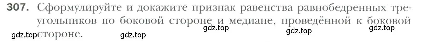 Условие номер 307 (страница 88) гдз по геометрии 7 класс Мерзляк, Полонский, учебник