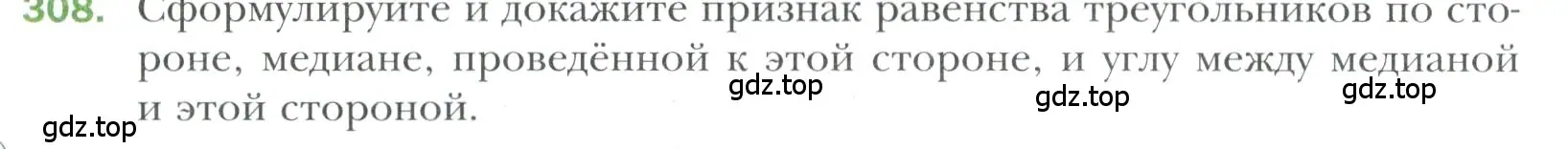 Условие номер 308 (страница 88) гдз по геометрии 7 класс Мерзляк, Полонский, учебник