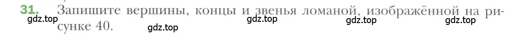 Условие номер 31 (страница 18) гдз по геометрии 7 класс Мерзляк, Полонский, учебник