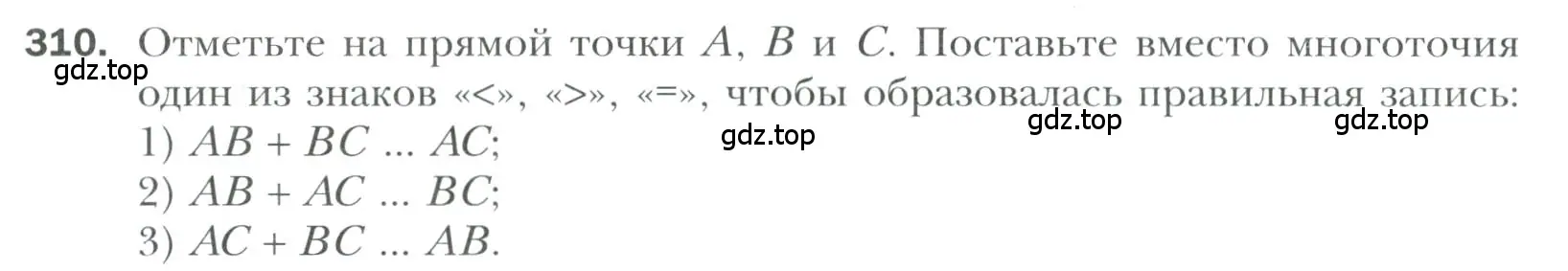 Условие номер 310 (страница 88) гдз по геометрии 7 класс Мерзляк, Полонский, учебник