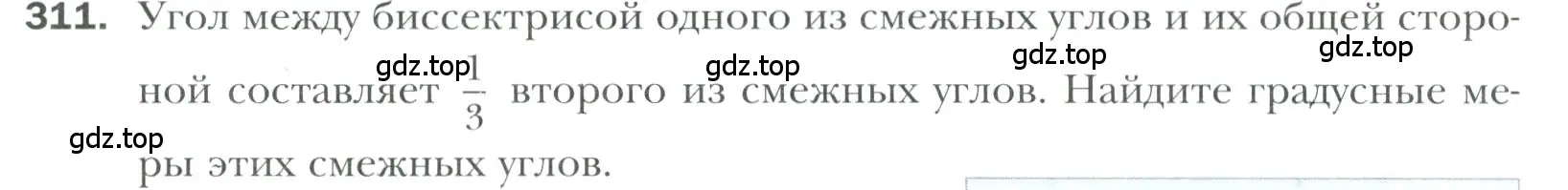 Условие номер 311 (страница 88) гдз по геометрии 7 класс Мерзляк, Полонский, учебник