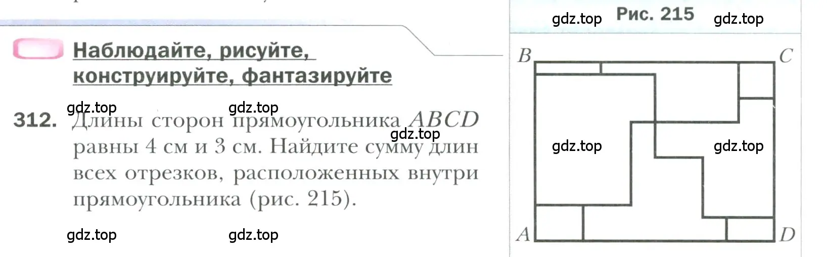 Условие номер 312 (страница 88) гдз по геометрии 7 класс Мерзляк, Полонский, учебник