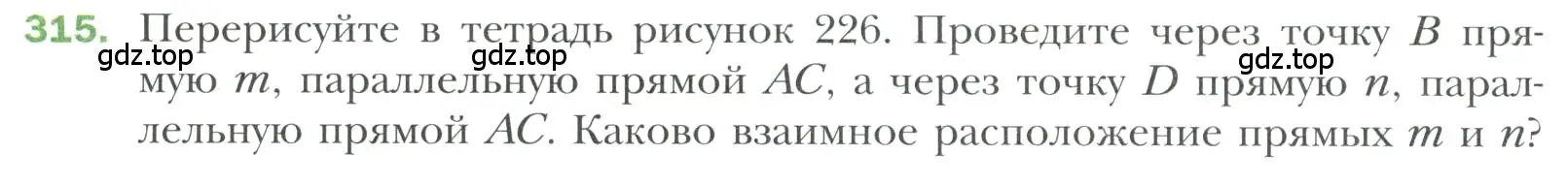 Условие номер 315 (страница 96) гдз по геометрии 7 класс Мерзляк, Полонский, учебник