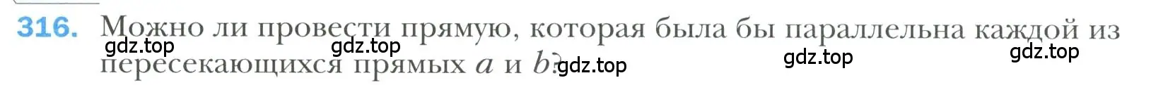 Условие номер 316 (страница 96) гдз по геометрии 7 класс Мерзляк, Полонский, учебник