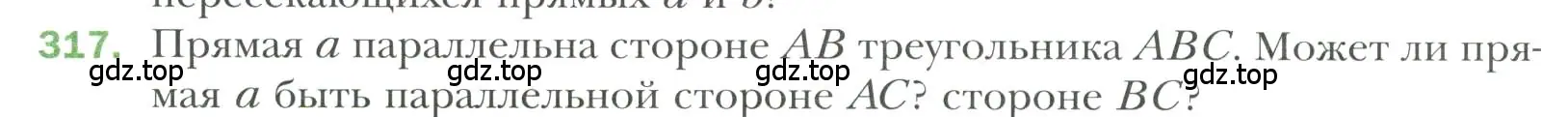 Условие номер 317 (страница 96) гдз по геометрии 7 класс Мерзляк, Полонский, учебник