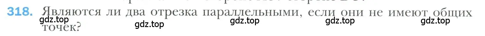 Условие номер 318 (страница 96) гдз по геометрии 7 класс Мерзляк, Полонский, учебник