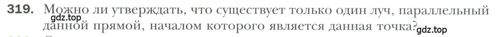 Условие номер 319 (страница 96) гдз по геометрии 7 класс Мерзляк, Полонский, учебник