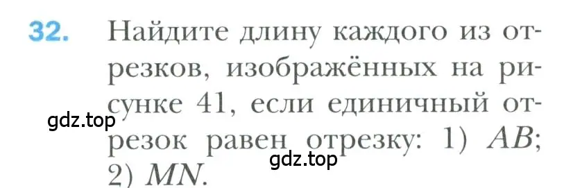 Условие номер 32 (страница 19) гдз по геометрии 7 класс Мерзляк, Полонский, учебник